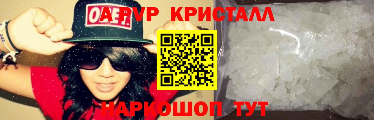 Alfa_PVP Crystall Ишим