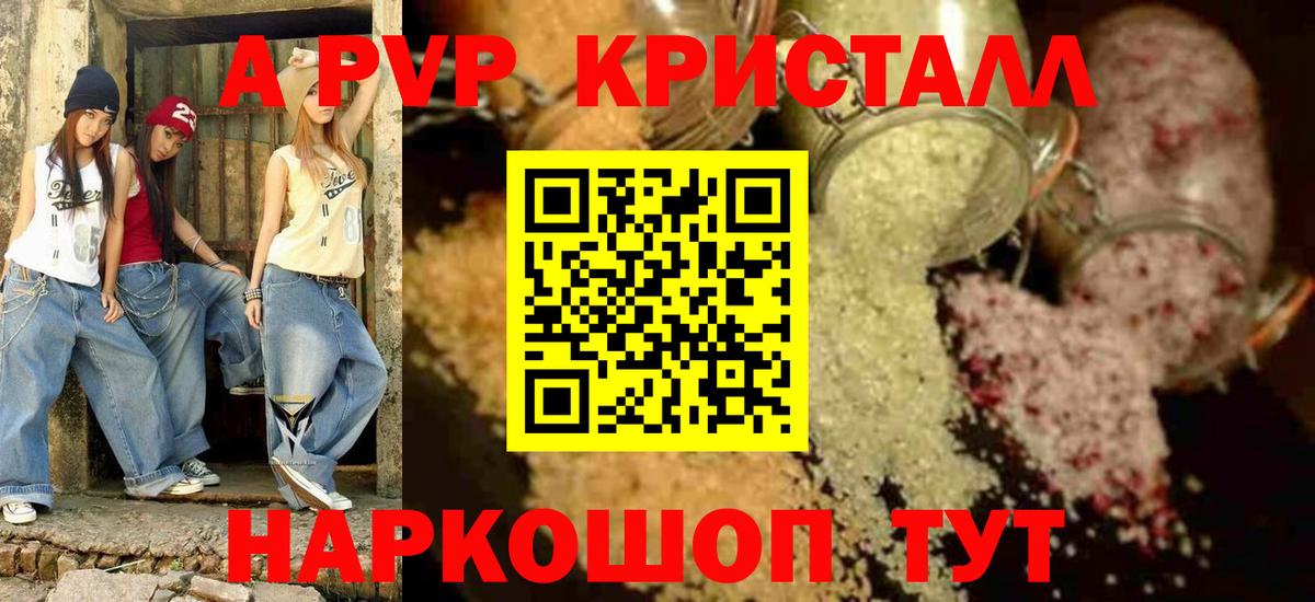 А ПВП Соль  Вход с VPN  Alpha PVP мука  Alfa_PVP  Ишим  APVP VHQ 