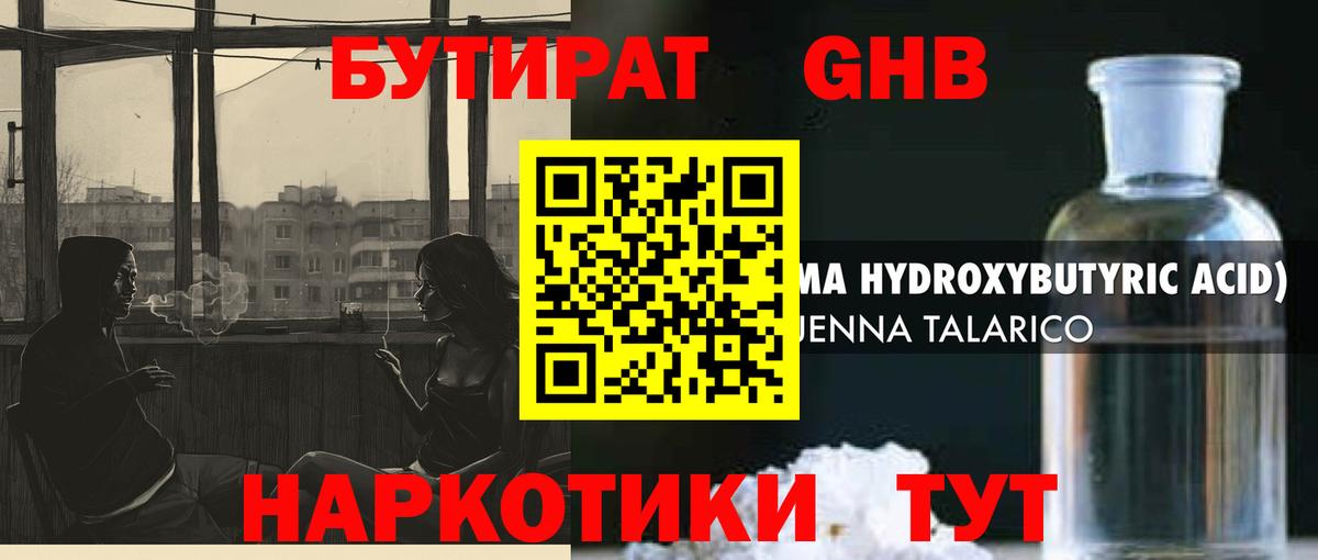 БУТИРАТ  БУТИРАТ Butirat  Вход с VPN  Ишим 