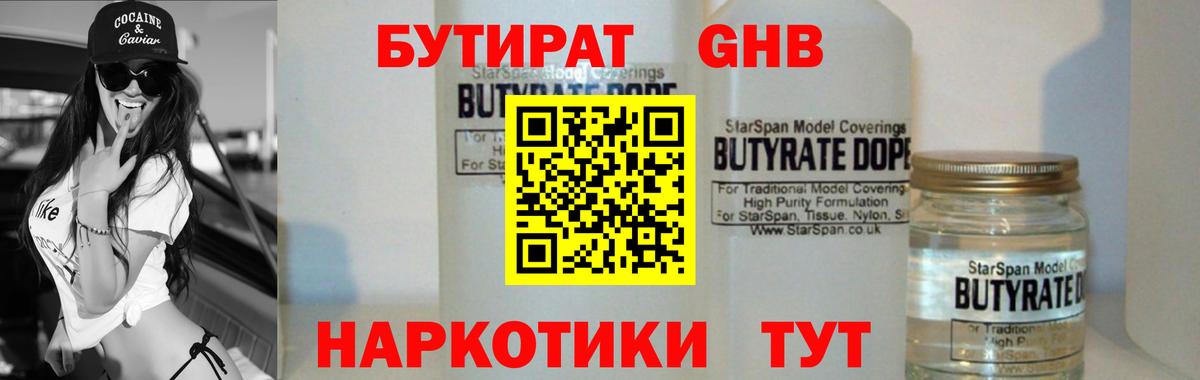 БУТИРАТ BDO Ишим