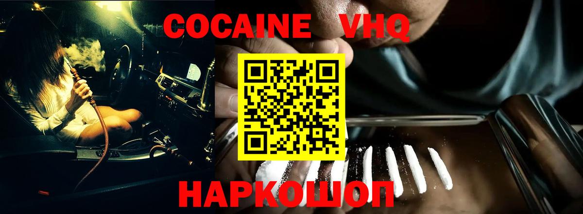 Cocaine VHQ Ишим