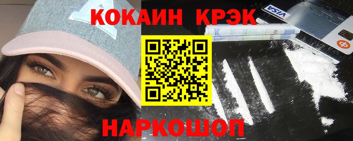 КОКАИН Fish Scale  Cocaine 98%  Вход с VPN  Ишим 