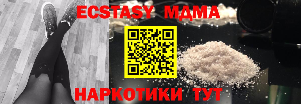МДМА  MDMA VHQ  Вход с VPN  MDMA Molly  Ишим 