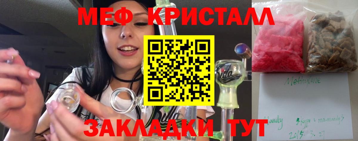 МЕФ  Вход с VPN  Ишим  Мефедрон кристаллы  Мефедрон мяу мяу 